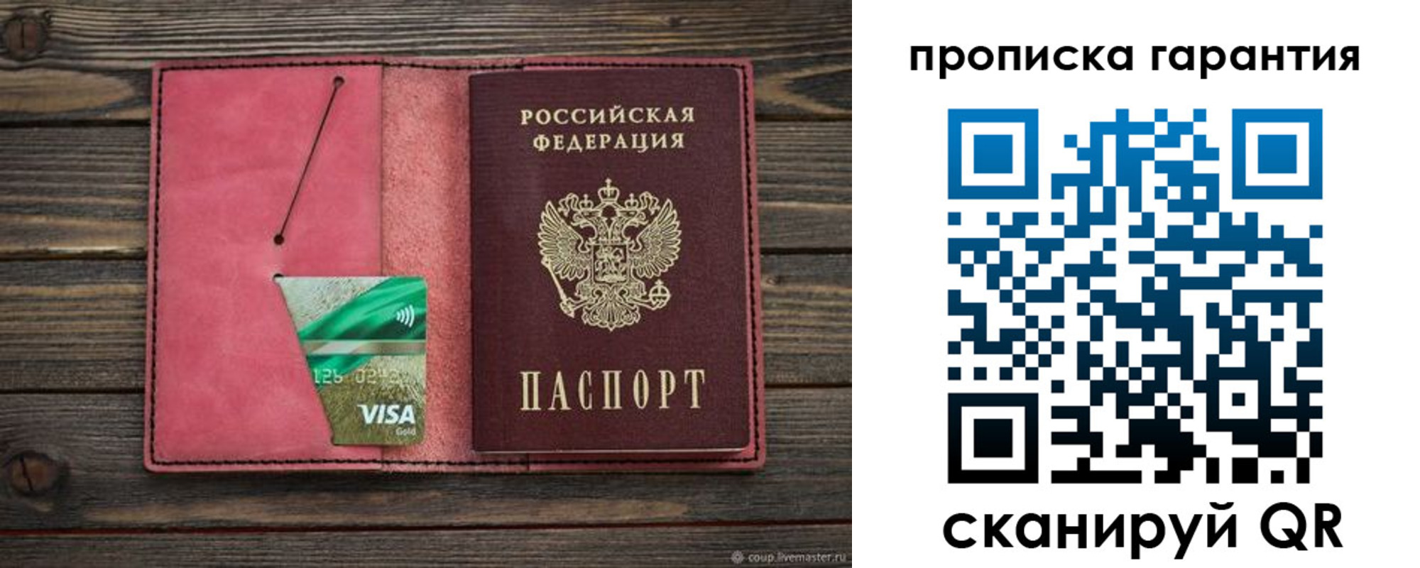 купить прописку в Чаплыгине
