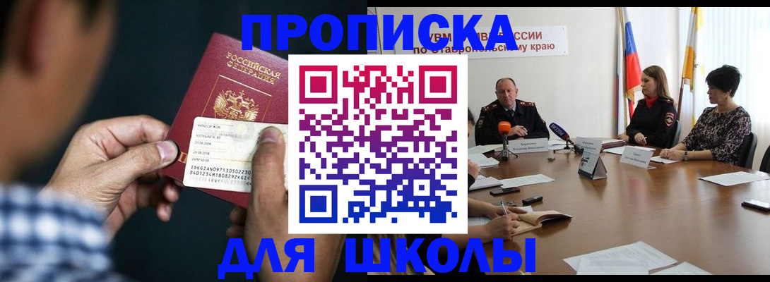 прописка для школы в Чаплыгине