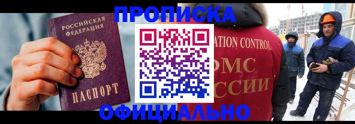 прописка для работы в Чаплыгине